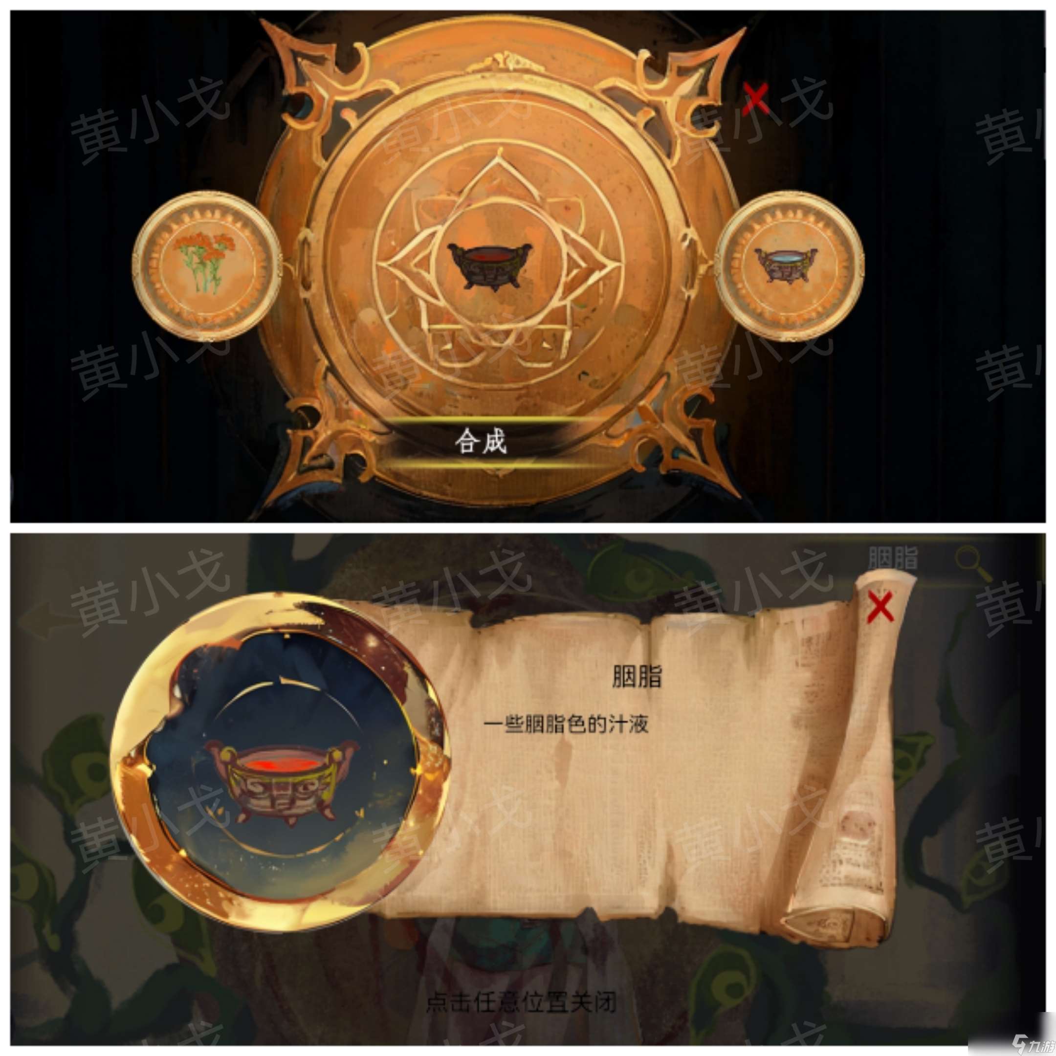 《瞳声：两生怨》第一章通关攻略