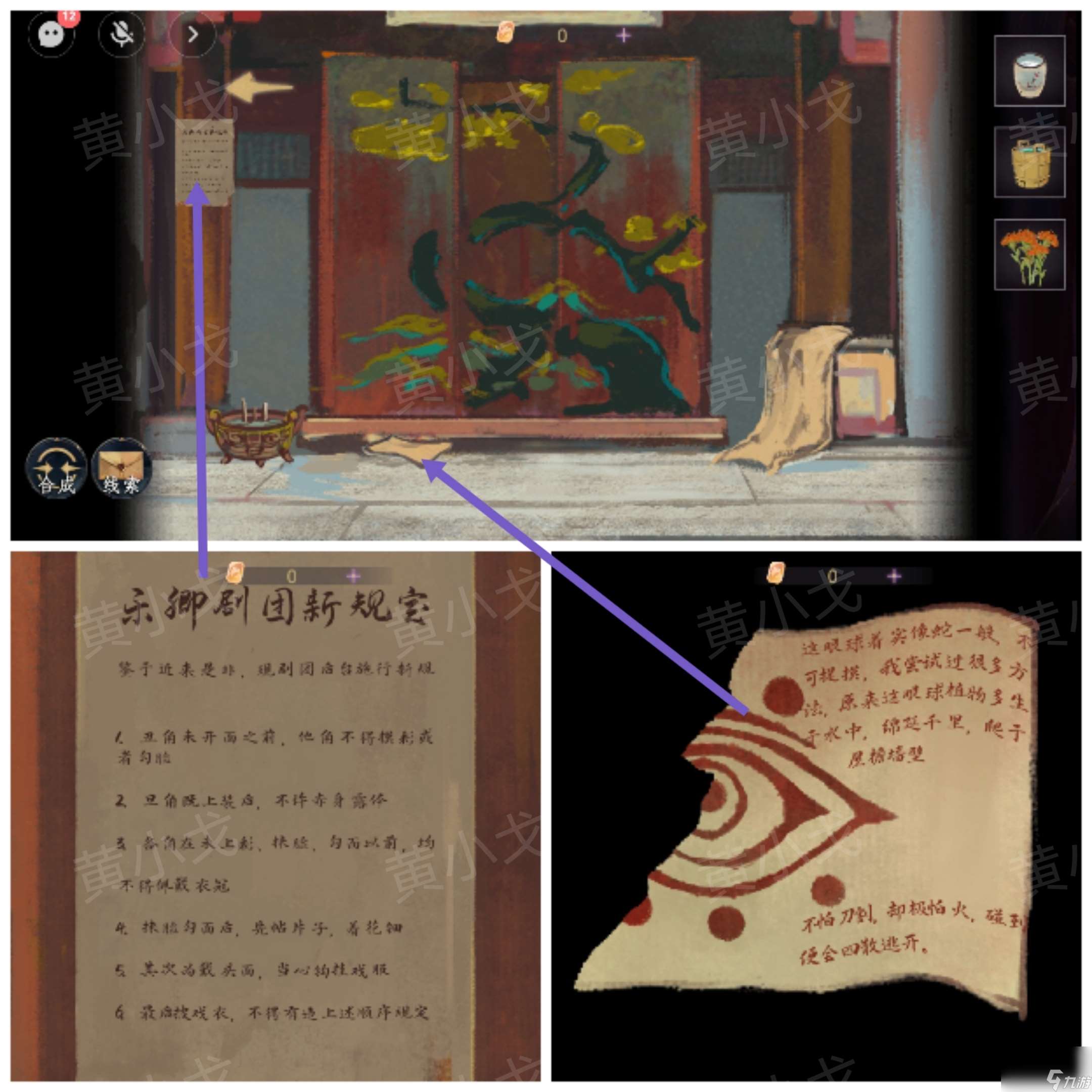 《瞳声：两生怨》第一章通关攻略