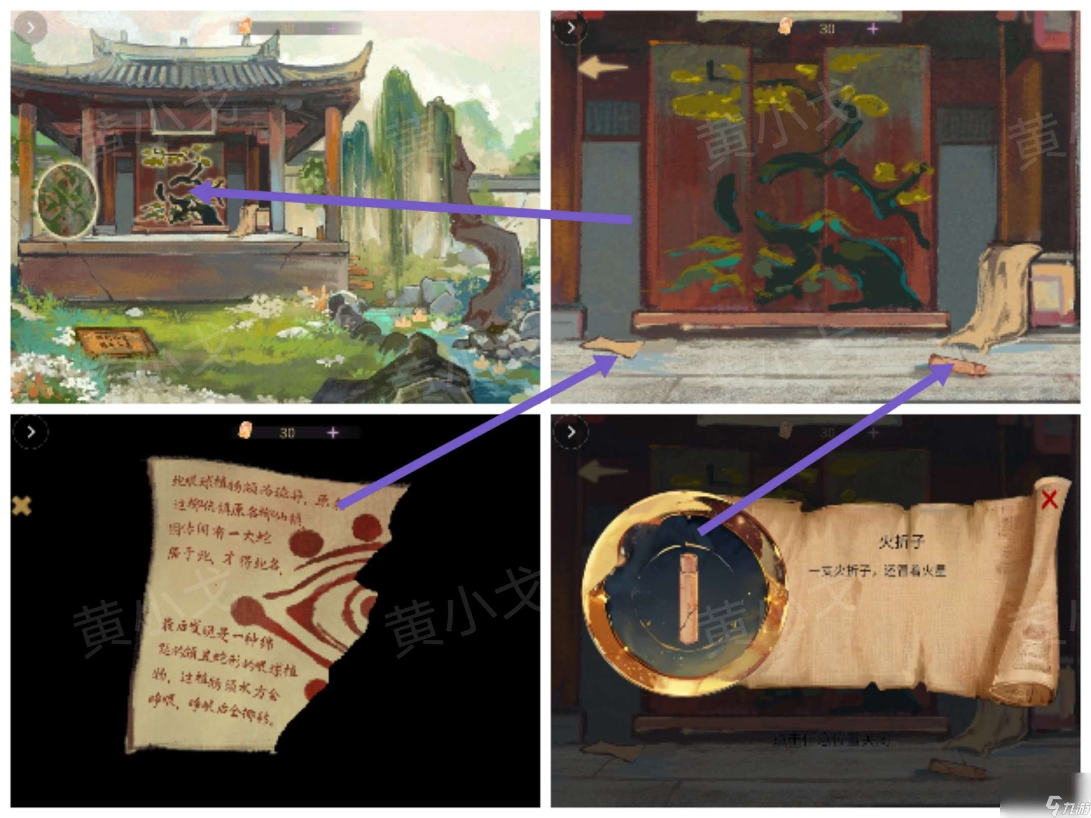 《瞳声：两生怨》第一章通关攻略