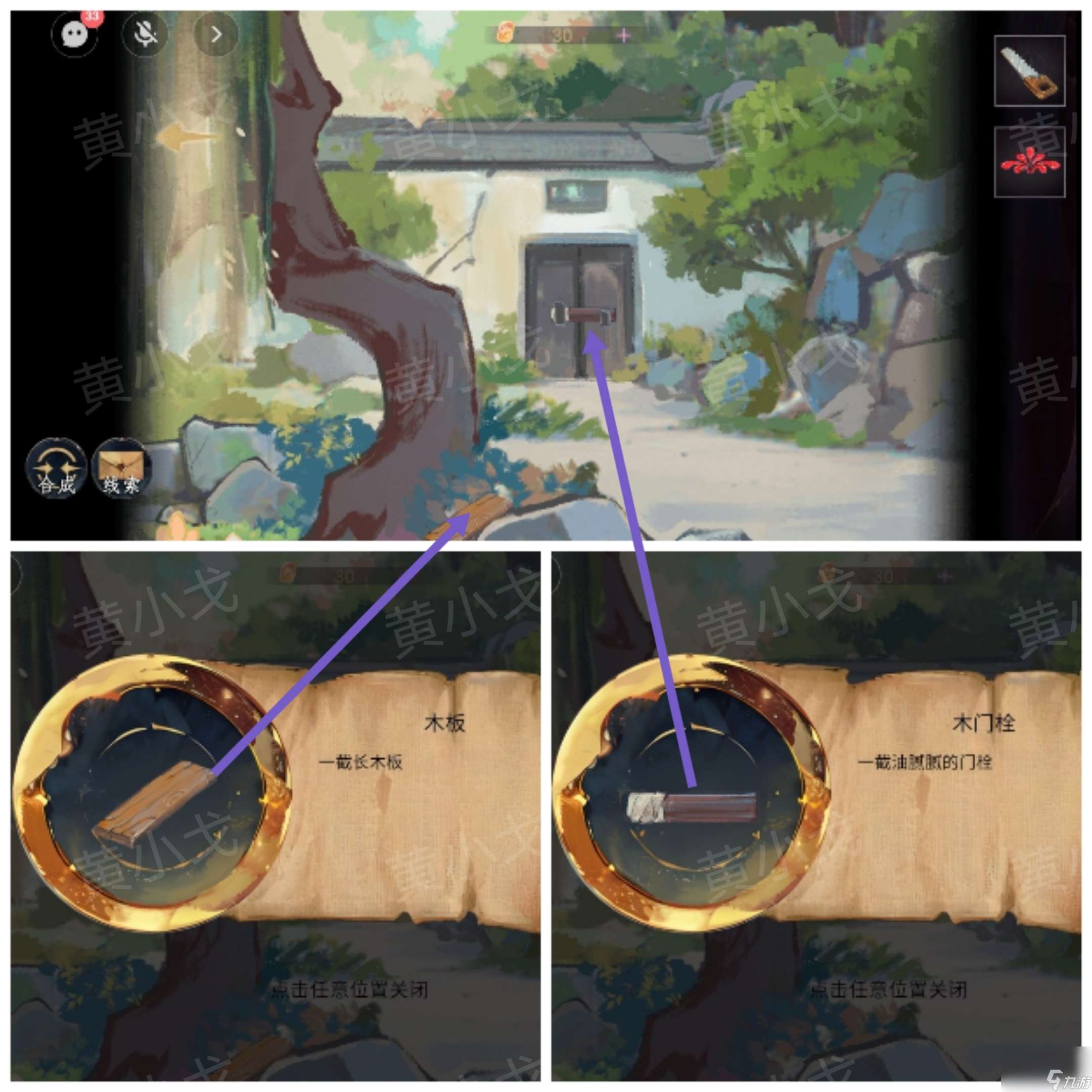 《瞳声：两生怨》第一章通关攻略