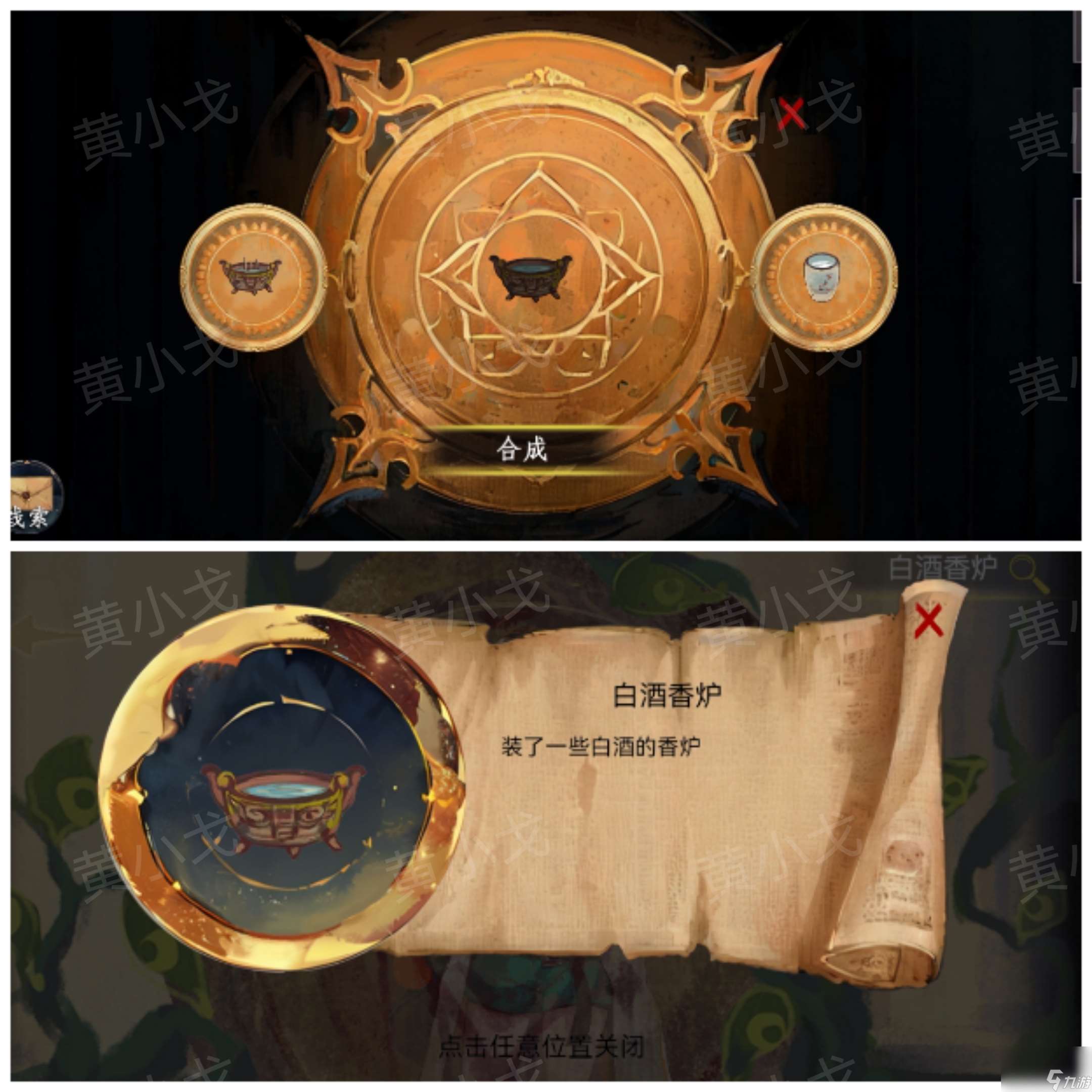 《瞳声：两生怨》第一章通关攻略