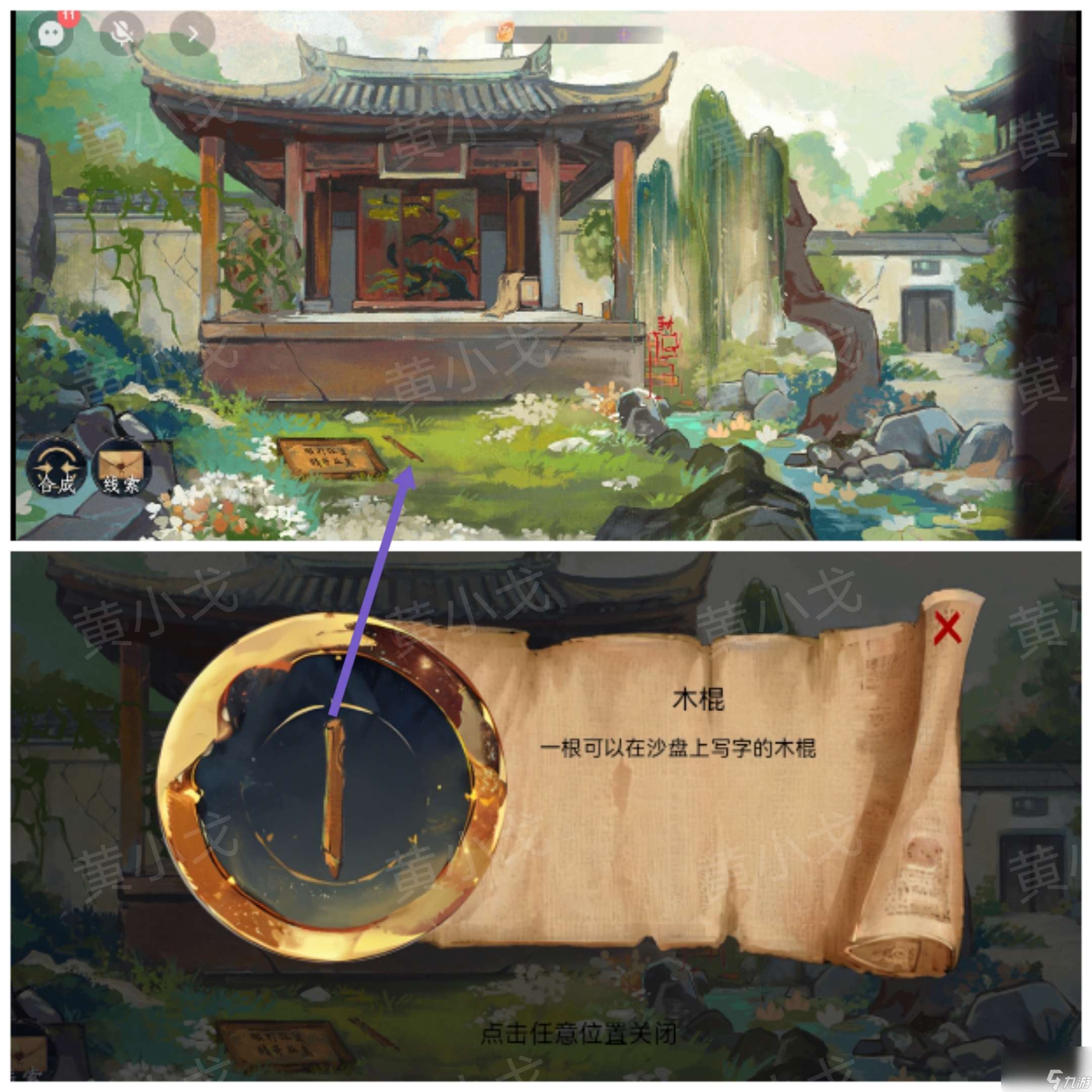 《瞳声：两生怨》第一章通关攻略