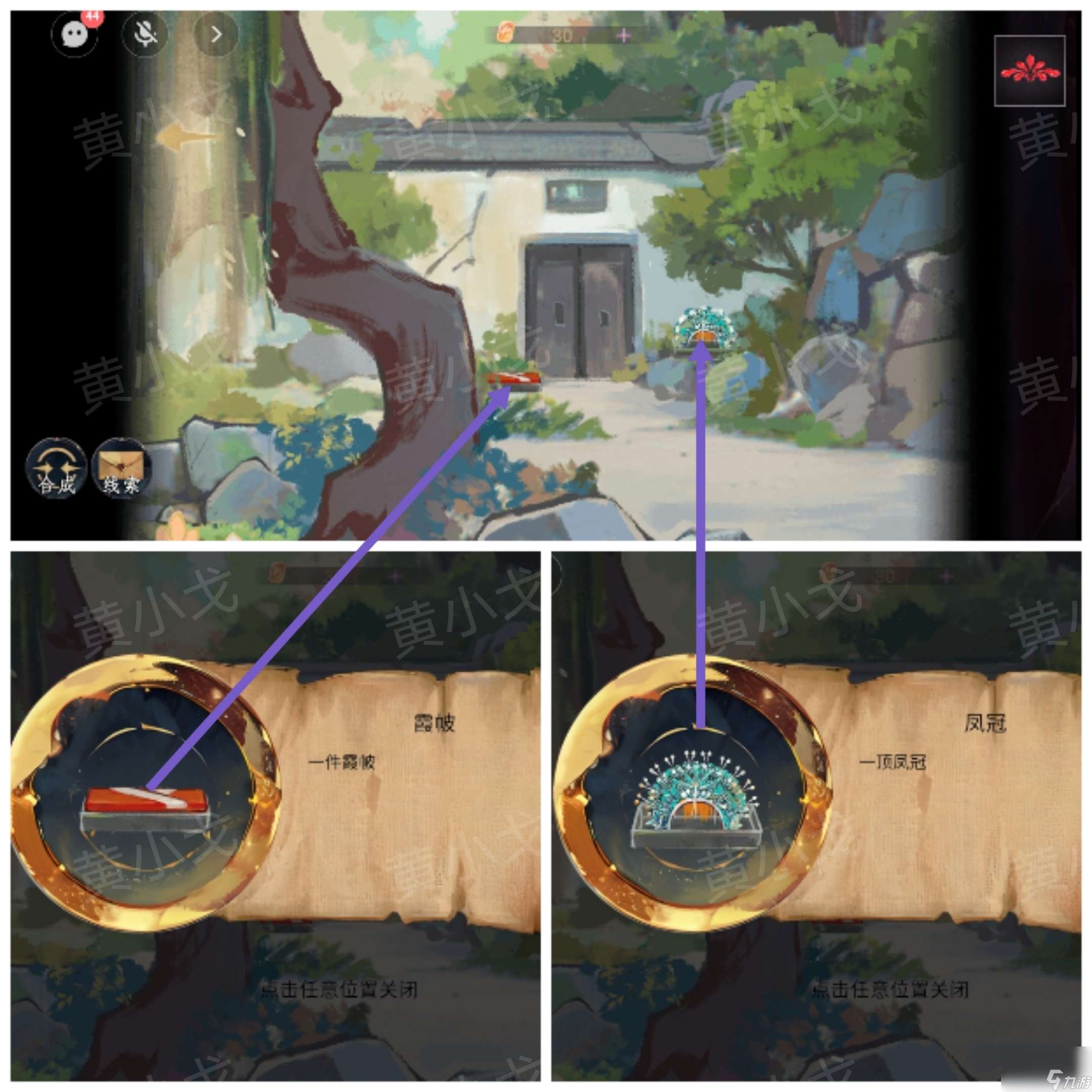 《瞳声：两生怨》第一章通关攻略