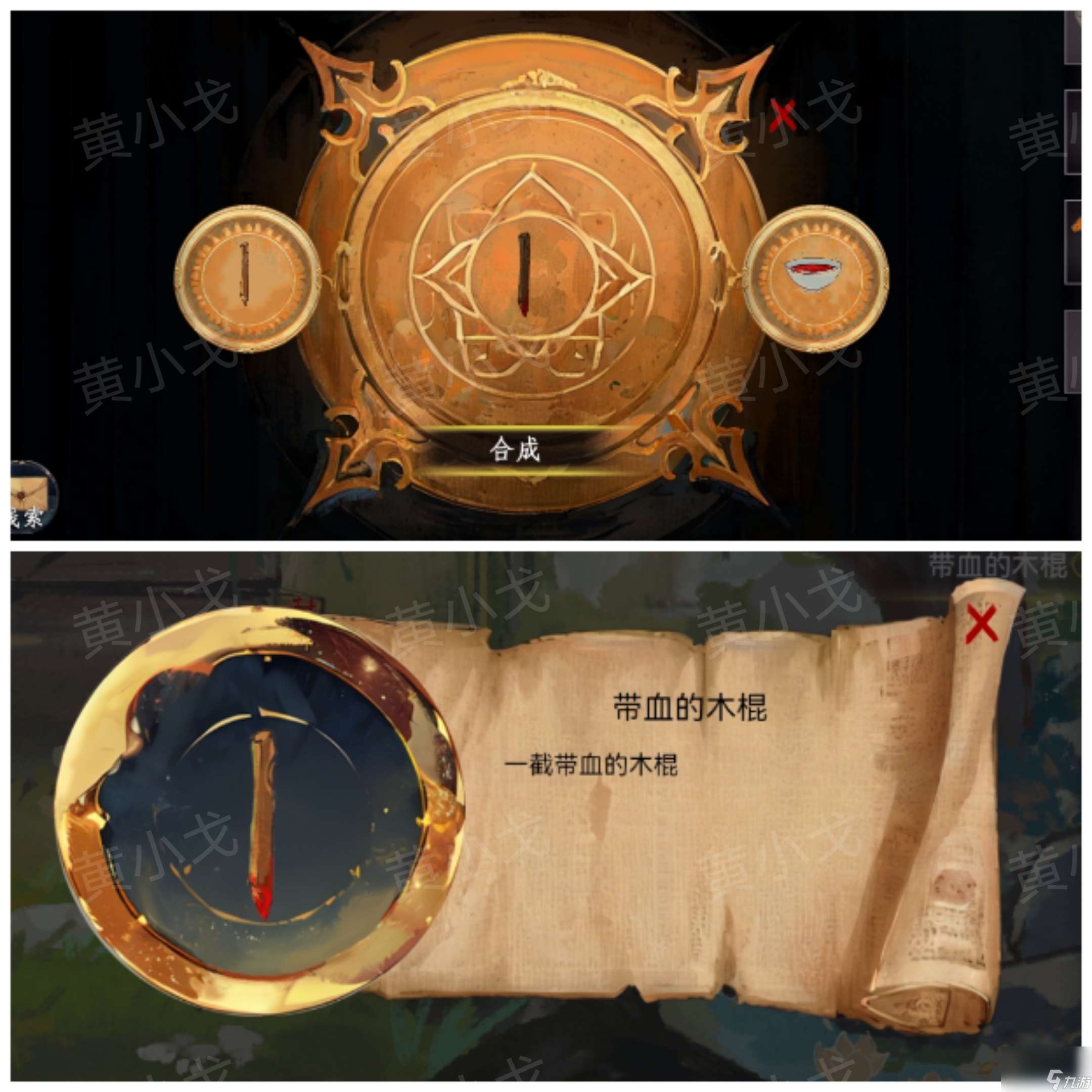 《瞳声：两生怨》第一章通关攻略