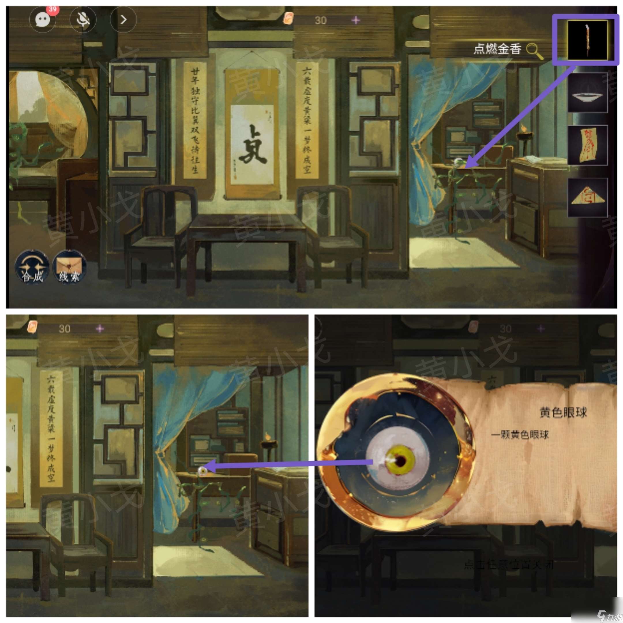 《瞳聲：兩生怨》第三章通關攻略