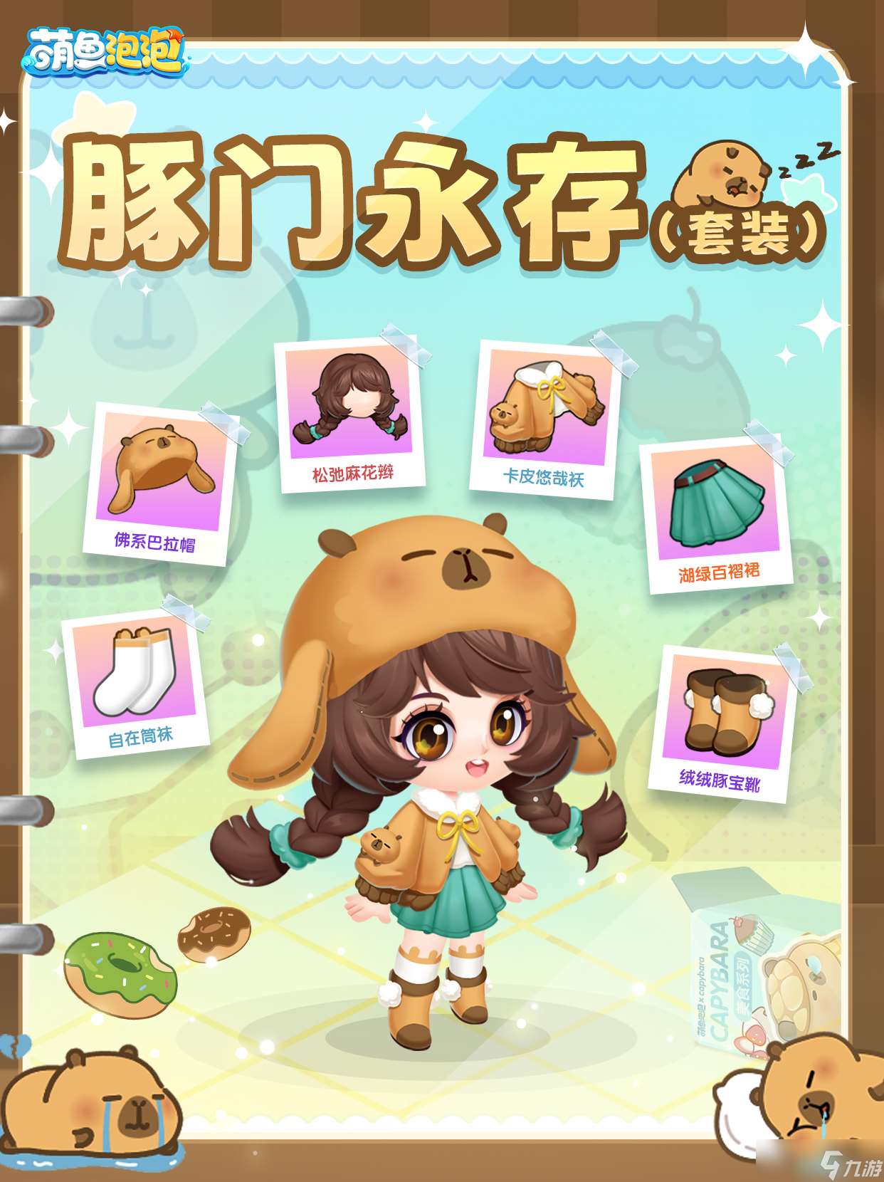 萌魚(yú)泡泡【聯(lián)動(dòng)第一彈】豚豚美食季飄香來(lái)襲!