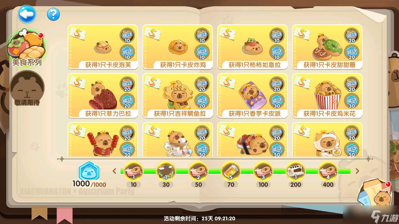 萌魚(yú)泡泡【聯(lián)動(dòng)第一彈】豚豚美食季飄香來(lái)襲!