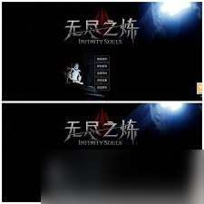 無盡之煉新手如何玩