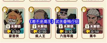 差不多高手番鴨怎么樣