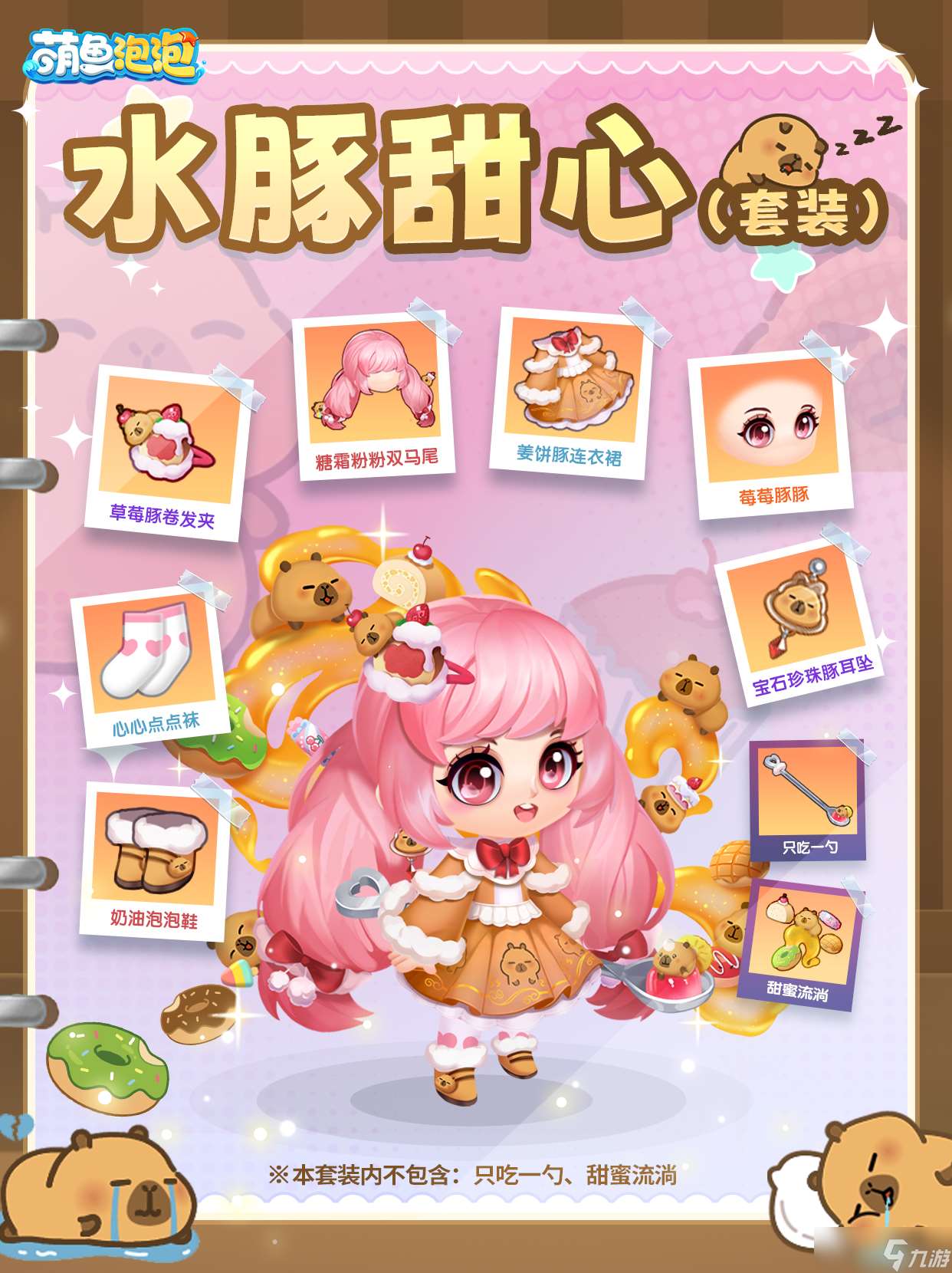 萌魚(yú)泡泡【聯(lián)動(dòng)第一彈】豚豚美食季飄香來(lái)襲!