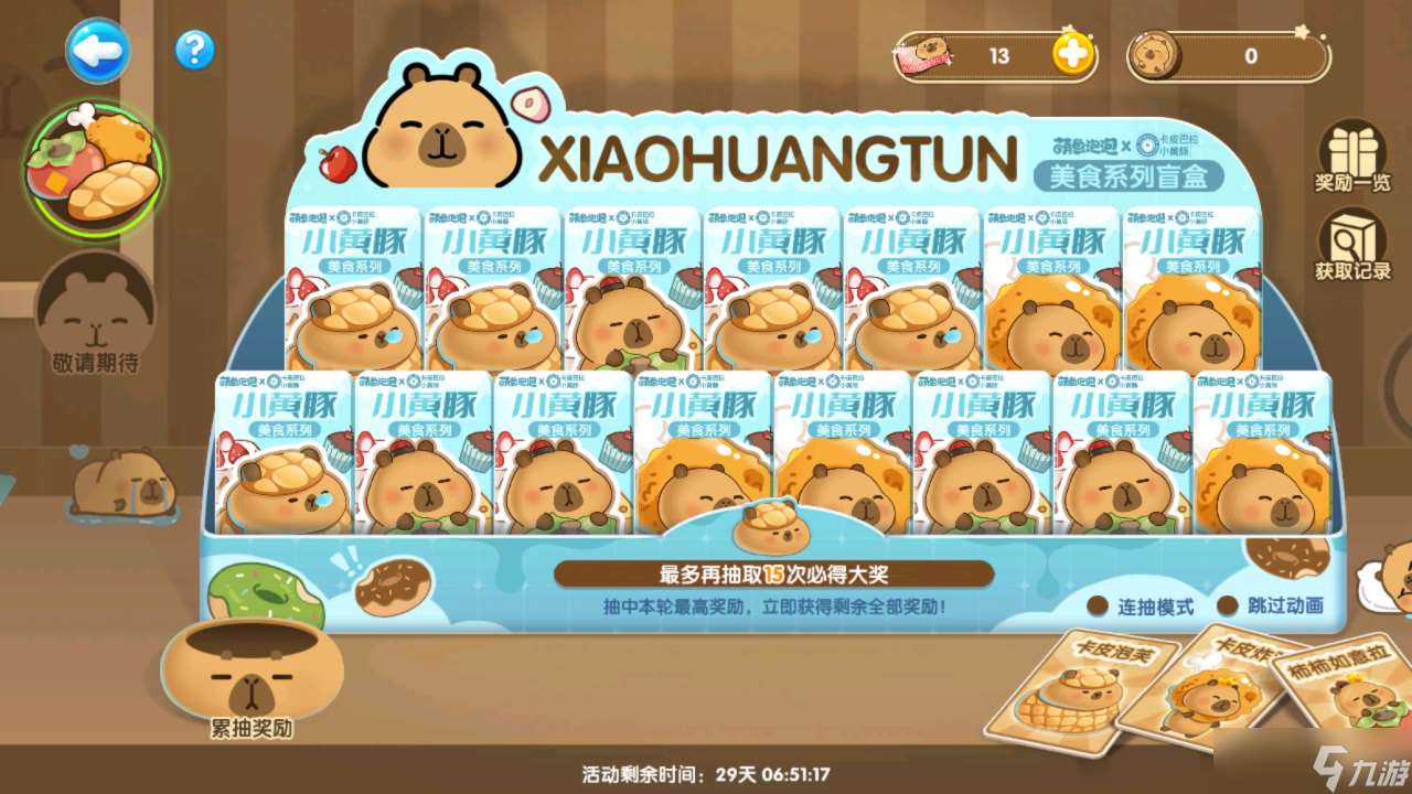 萌魚(yú)泡泡【聯(lián)動(dòng)第一彈】豚豚美食季飄香來(lái)襲!