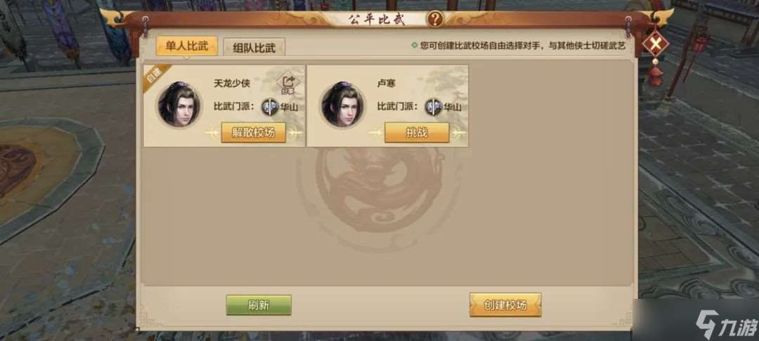 天龍八部不看屬性也能在校場嘎嘎亂殺！公平比武攻略，教你拿捏競技樂趣