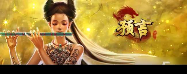 預言世界裝備怎么打造-裝備打造系統(tǒng)介紹