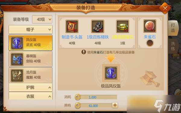 預言世界裝備怎么打造-裝備打造系統(tǒng)介紹