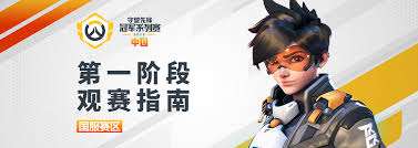 守望先鋒觀賽獎(jiǎng)勵(lì)如何獲取