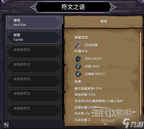 《巴爾的遺產》符紋之語教程