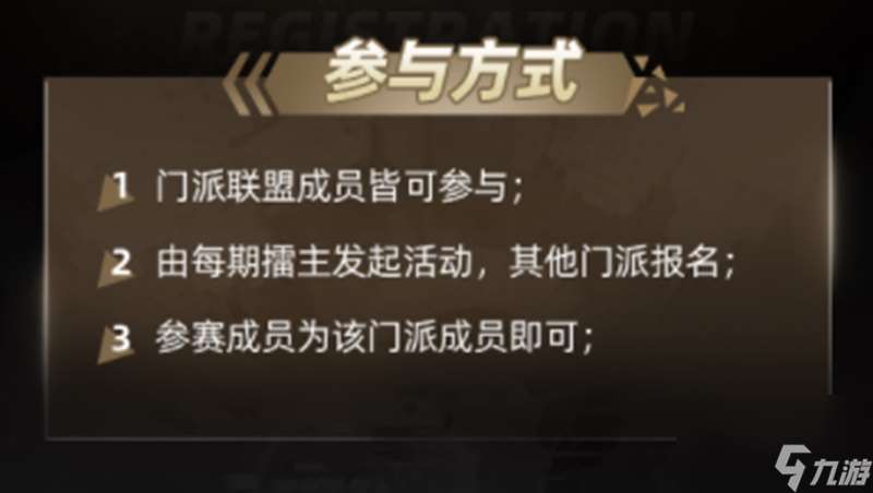 门派会聚，擂王加冕！狼人杀2025 门派联盟擂台赛开战