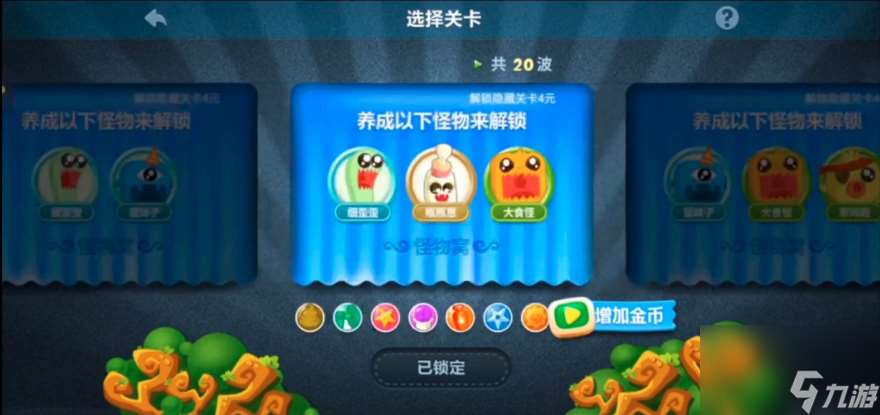 保衛(wèi)蘿卜1隱藏關(guān)卡如何解鎖