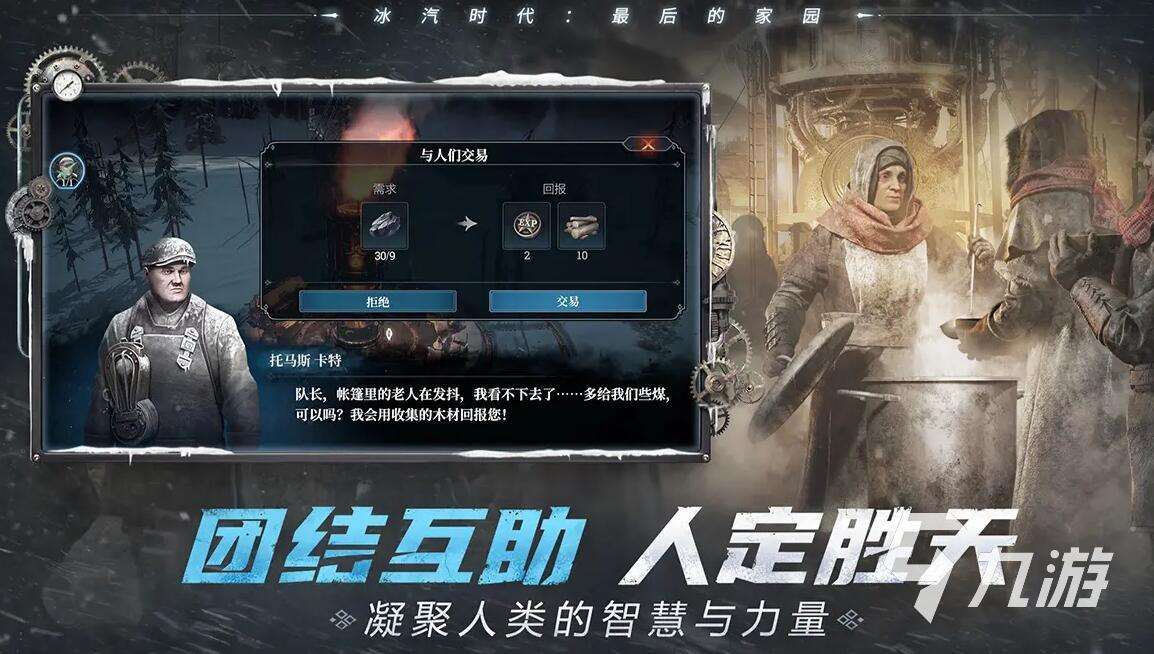 冰汽時代最后的家園下載鏈接分享 冰汽時代最后的家園手游下載渠道推薦