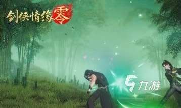 仙剑情缘零手游下载该去哪 剑侠情缘零最新下载地址分享