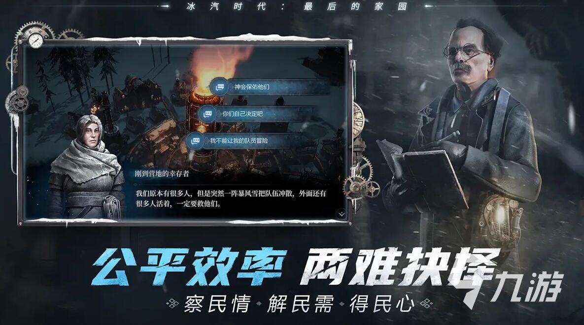 冰汽時代最后的家園下載鏈接分享 冰汽時代最后的家園手游下載渠道推薦