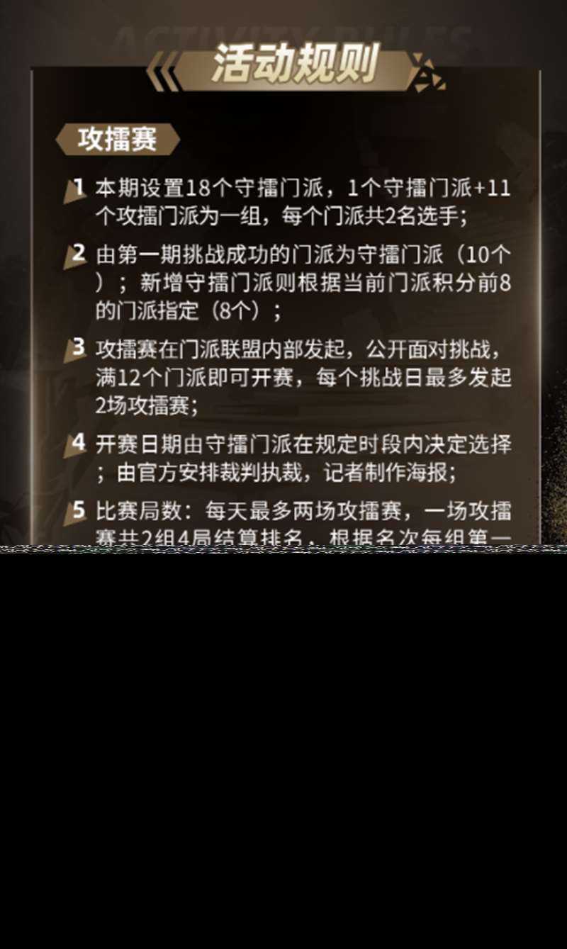 门派会聚，擂王加冕！狼人杀2025 门派联盟擂台赛开战