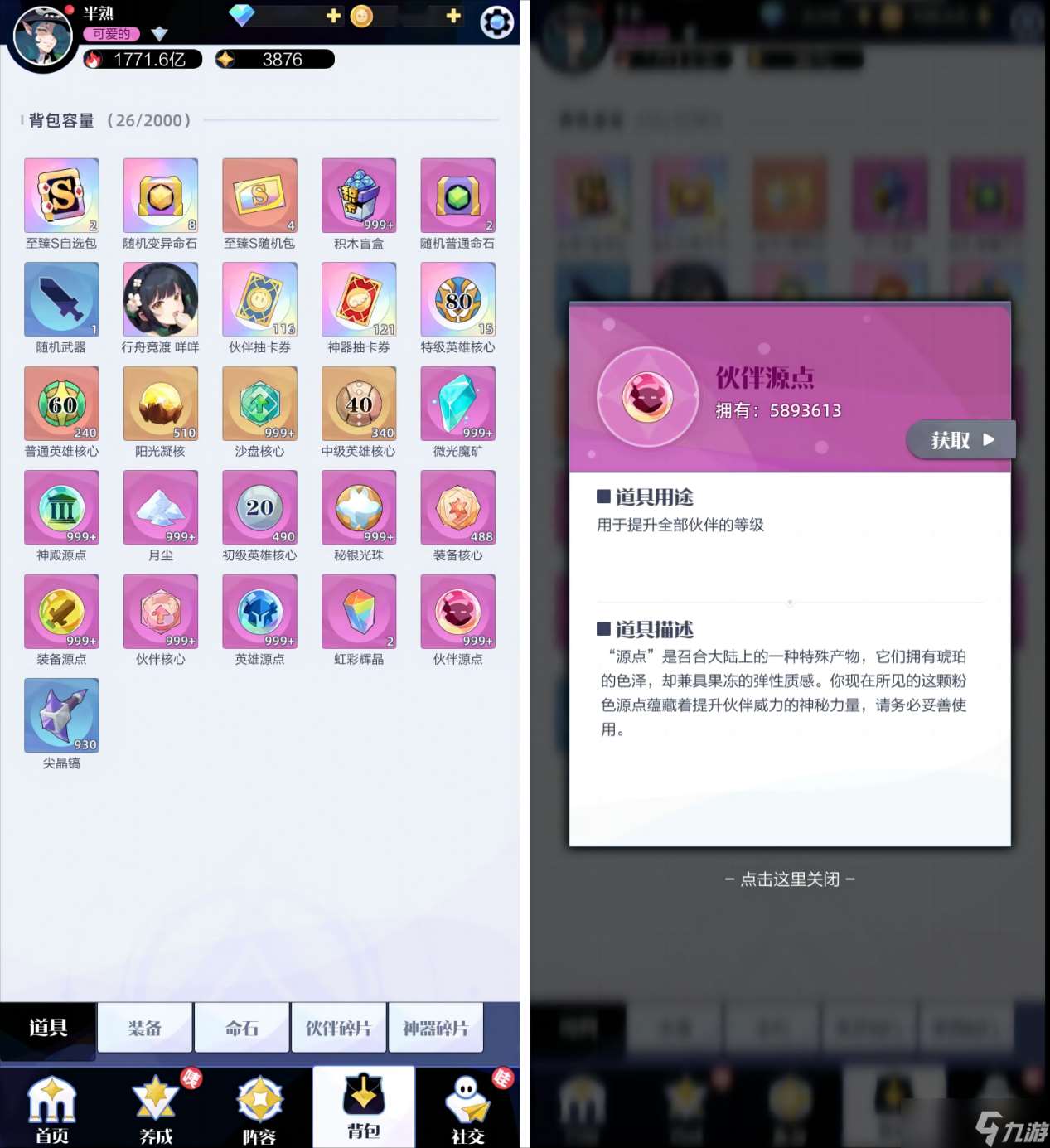 召喚與合成2【聽聽你的】假如召合2的UI進行迭代...