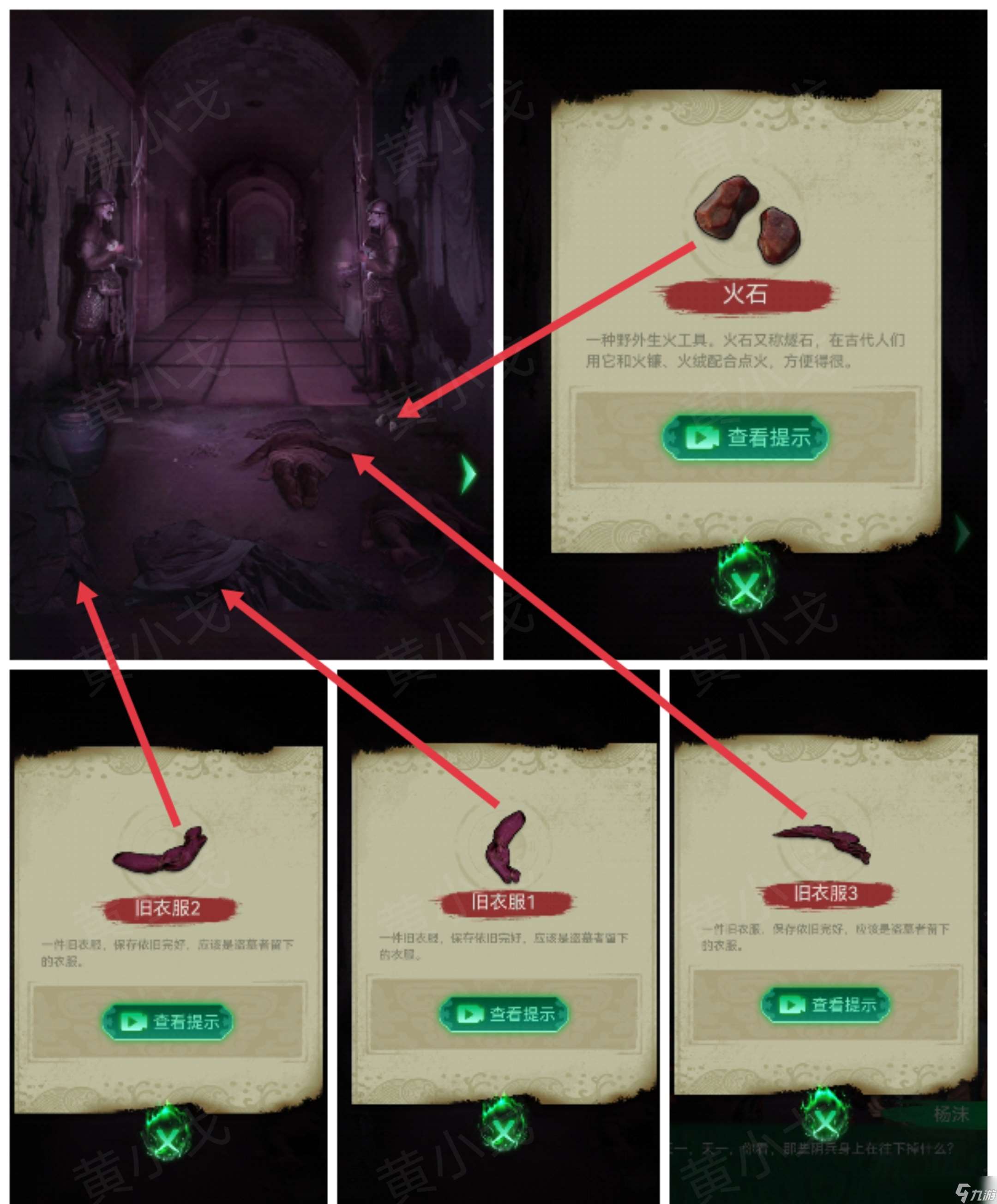 纏重山游戲攻略第一章怎么過-纏重山第一章圖文攻略流程