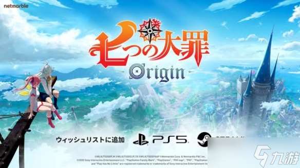 《七大罪:Origin》PC和主機版正式確認 多重宇宙設定