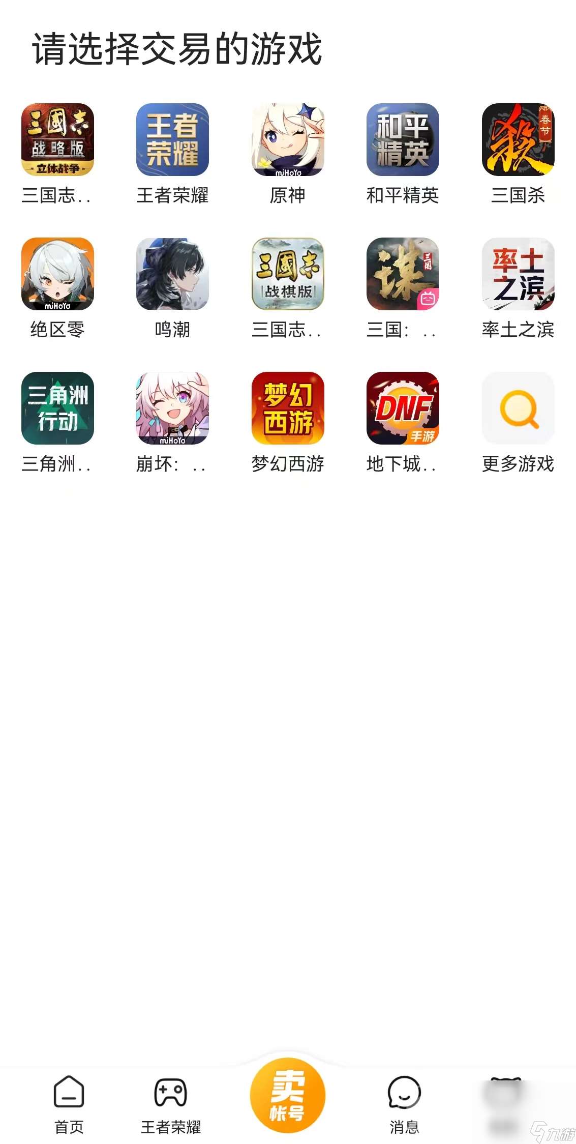 王者賬號怎么賣給別人 王者賬號出售平臺推薦