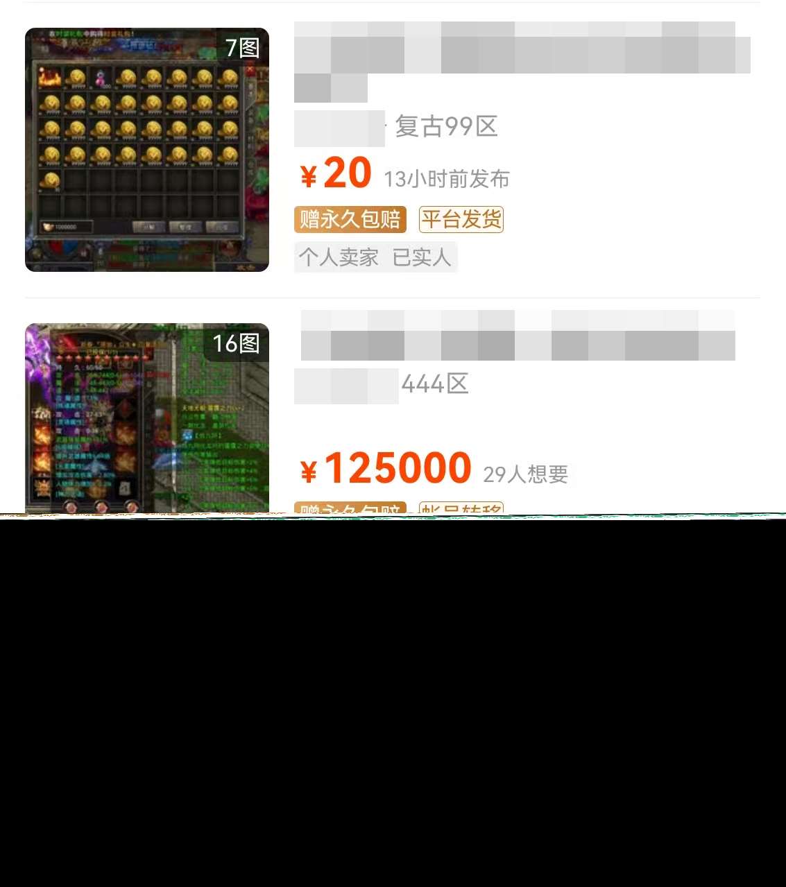 原始传奇账号交易网 原始传奇账号怎么交易