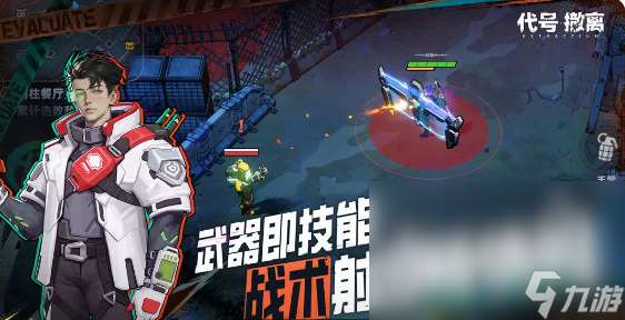 代號撤離手游下載地址分享 代號撤離最新手游下載鏈接