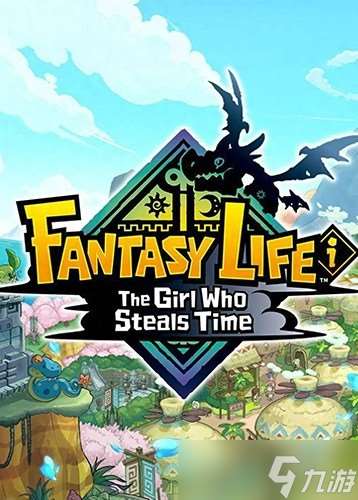 《幻想生活i：龍與偷時少女》慢節奏RPG獲高評