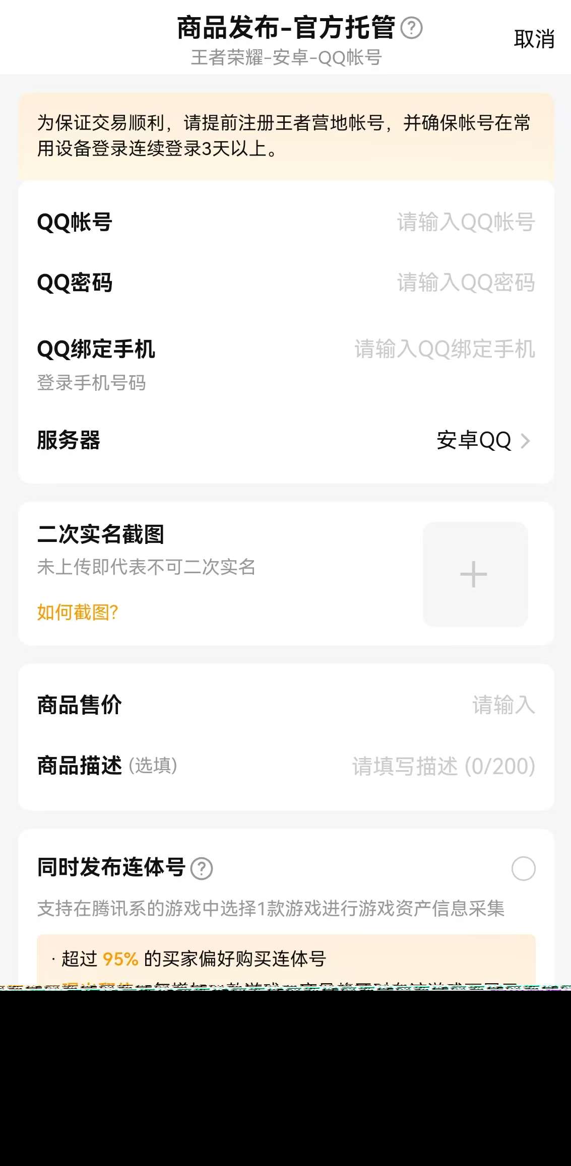 王者賬號怎么賣給別人 王者賬號出售平臺推薦