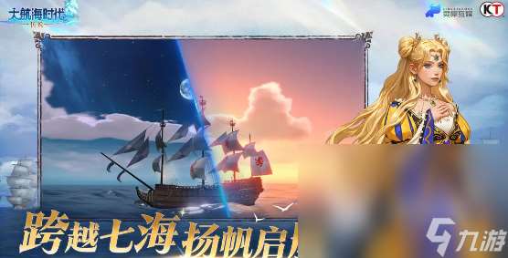 大航海時代傳說手游下載地址分享 大航海時代傳說手游安卓下載鏈接