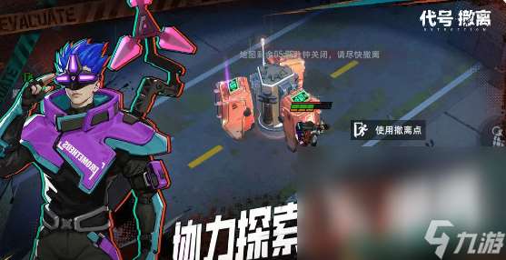 代號撤離手游下載地址分享 代號撤離最新手游下載鏈接