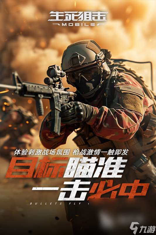 真實又好玩的連擊射擊類手游有哪些游戲2025 高質量射擊手游top10