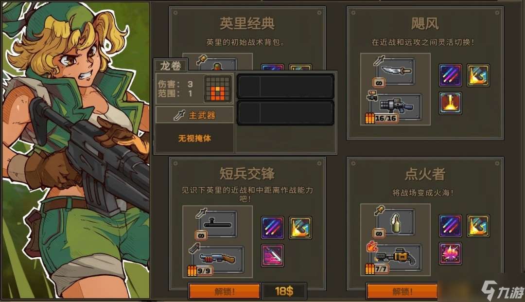 合金彈頭戰略版實用角色配置怎么搭配-合金彈頭戰略版實用角色配置分享