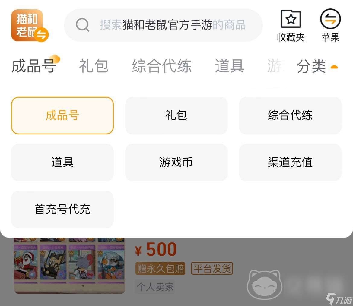貓和老鼠帳號查詢怎么操作 可以查看游戲賬號價格的平臺推薦