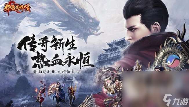 类似一剑屠龙传奇手游下载介绍2025 和一剑屠龙传奇差不多的手游分享