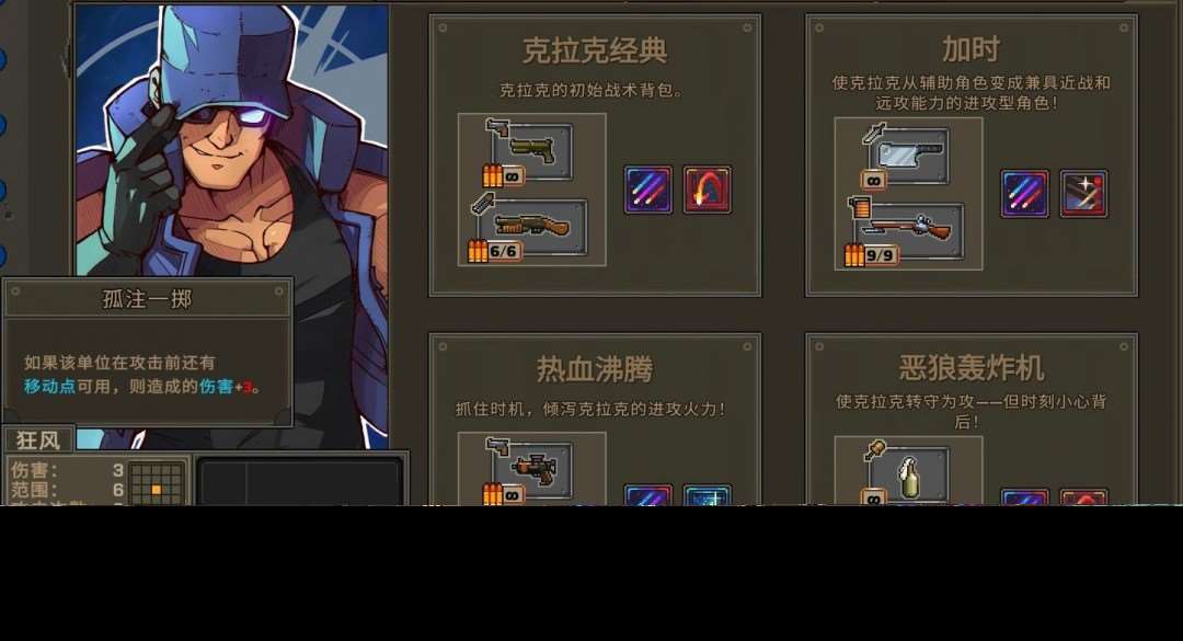 合金彈頭戰略版實用角色配置怎么搭配-合金彈頭戰略版實用角色配置分享