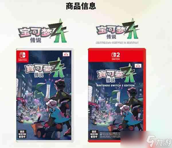 《寶可夢傳說：Z-A》公布發售日期 Switch 2同步上線