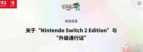 《寶可夢傳說：Z-A》公布發售日期 Switch 2同步上線