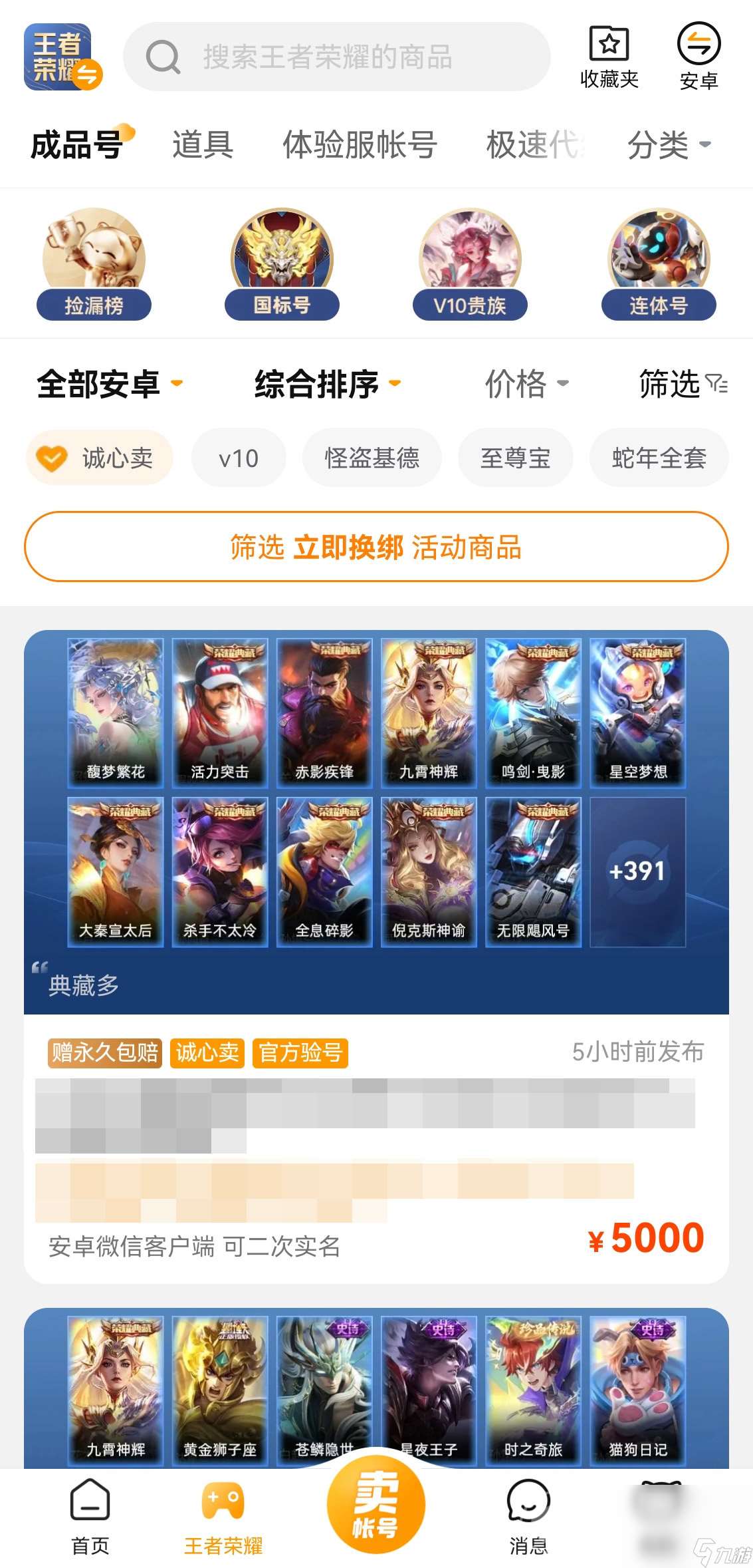 购买王者游戏账号的平台哪个安全可靠些