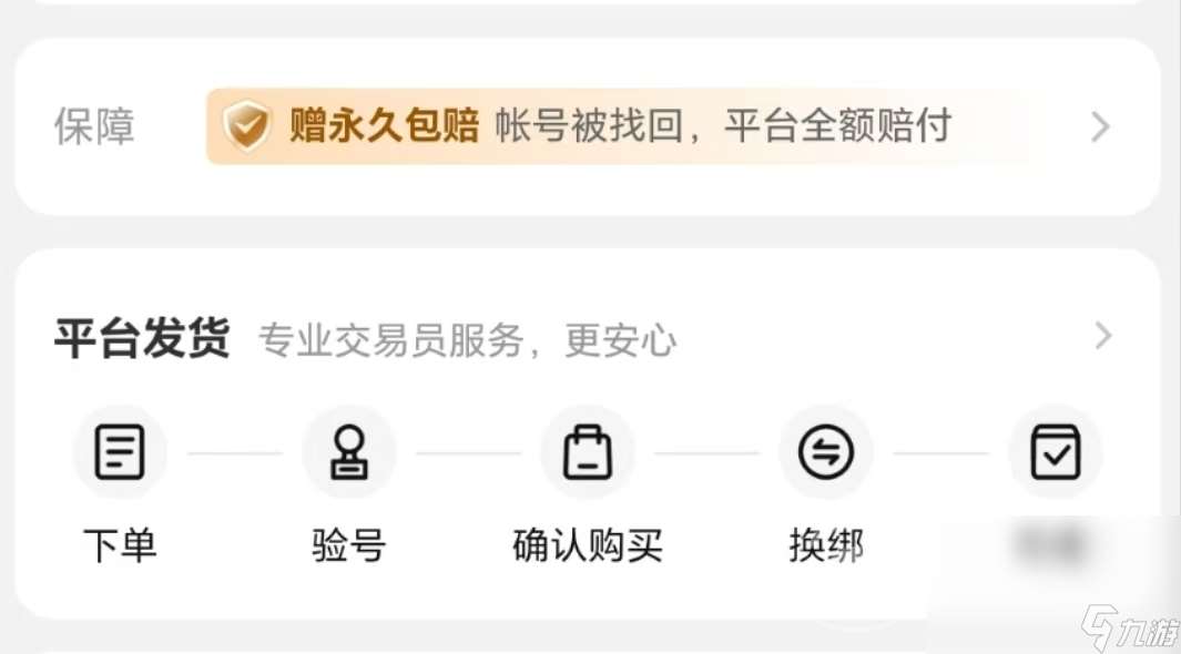 有哪些好用的專業游戲號交易平臺 安全保障多的游戲賬號交易平臺推薦