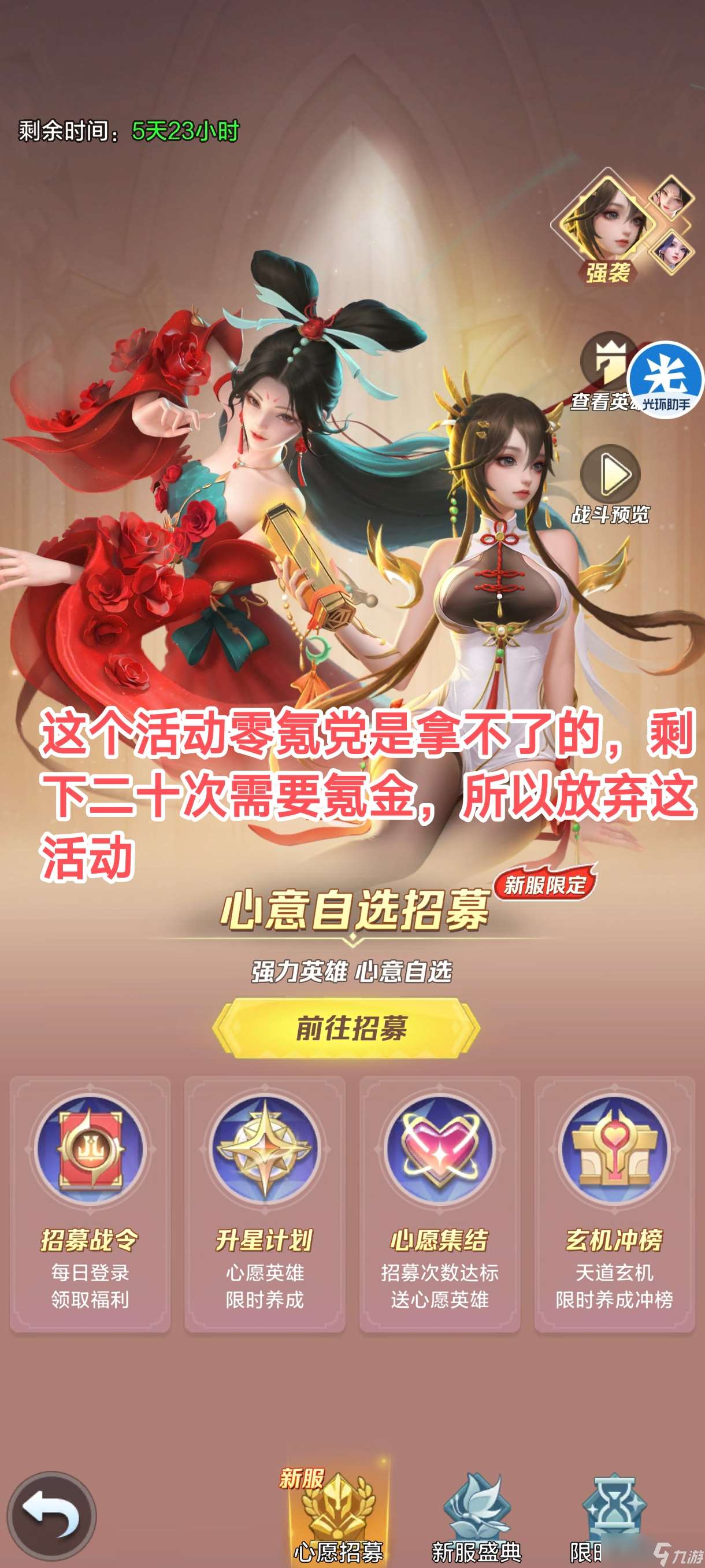 上古王冠零氪萌新保姆級教學攻略——第二天