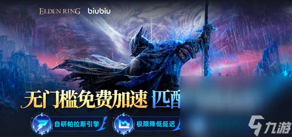 艾爾登法環黑夜君臨預下載提速怎么操作 艾爾登法環黑夜君臨預下載提速方法