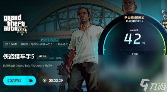 gta5加速器怎么选 好用的gta5加速器推荐