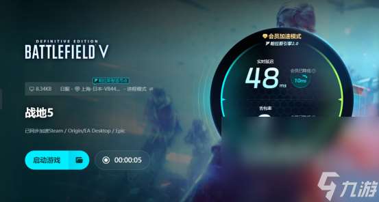 战地5闪退什么原因战地5不闪退加速器下载分享
