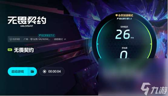 无畏契约卡在加载界面怎么办无畏契约卡顿怎样优化